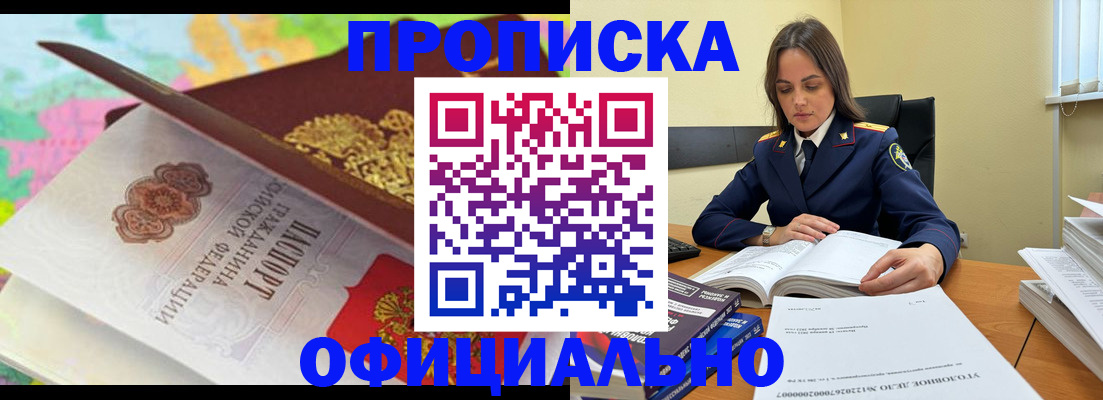 купить прописку в Калужской области